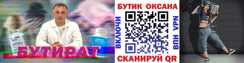 Бутират жидкий экстази  Купить закладки  Сатка 
