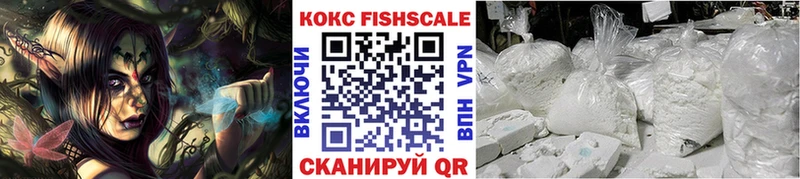 Кокаин FishScale  Купить  Сатка 